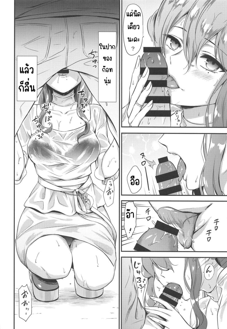 ติดฝนกับก๊อทจัง